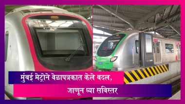 Mumbai Metro Timetable: मुंबईकरांसाठी खुशखबर! आता मेट्रोने वेळापत्रकात केले बदल, जाणून घ्या सविस्तर